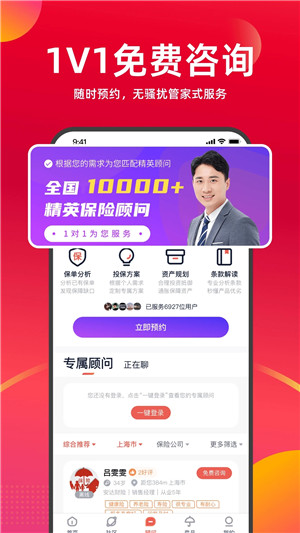 懂保汇APP下载截图4