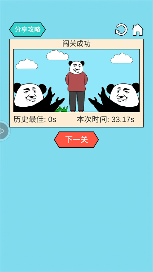 游戏攻略截图6