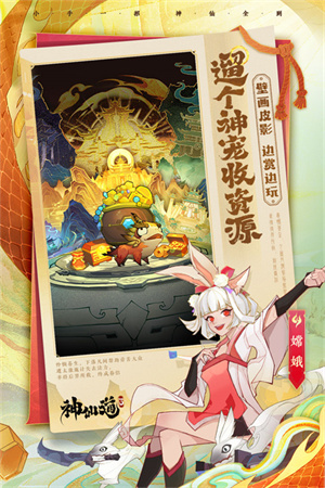 神仙道3国际服 第5张图片