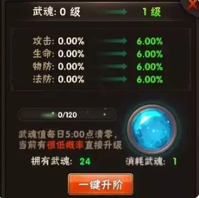 提升武魂等级截图