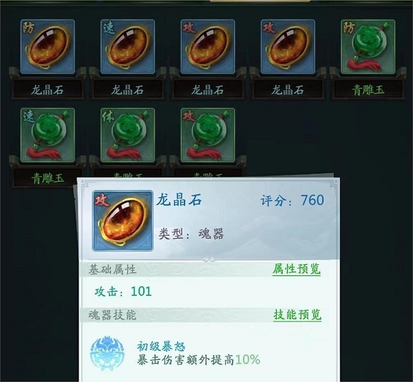 装备系统攻略截图6