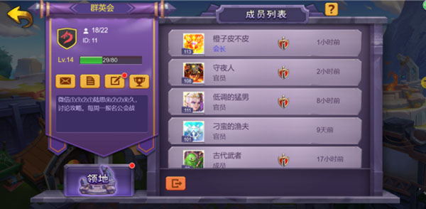 公会系统介绍截图2