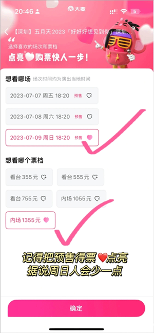 抢票技巧截图4