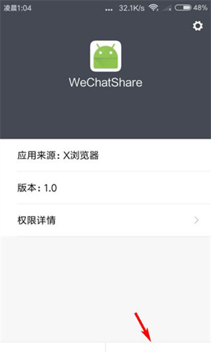 安装朋友圈插件截图4