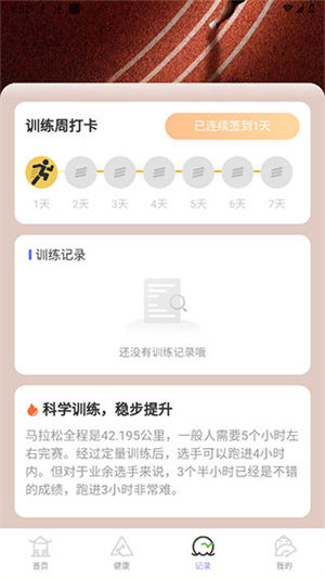 百里计步红包版使用教程5