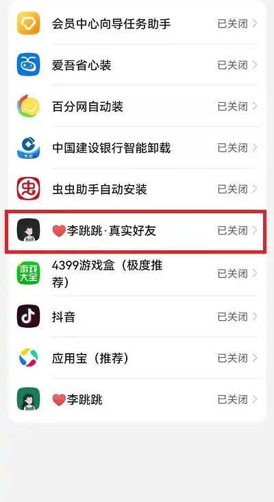 真实好友4.0怎么用？3