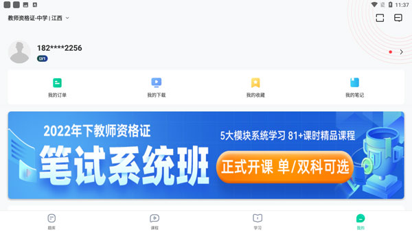 华图教师app官方版使用方法1