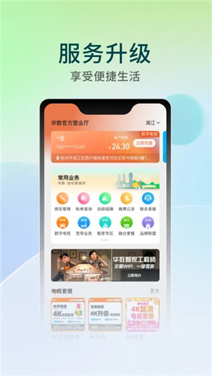 华数TVapp下载截图3