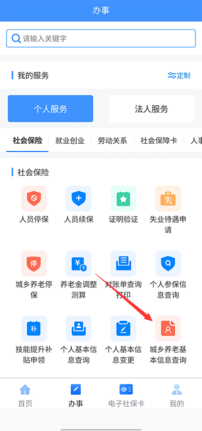 新疆智慧人社最新版常见问题2