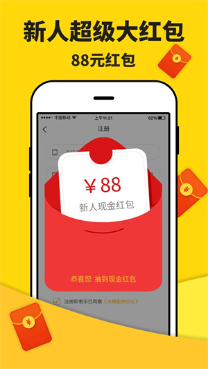 米多赚钱app软件介绍截图