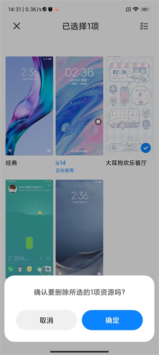 怎么删除主题截图4