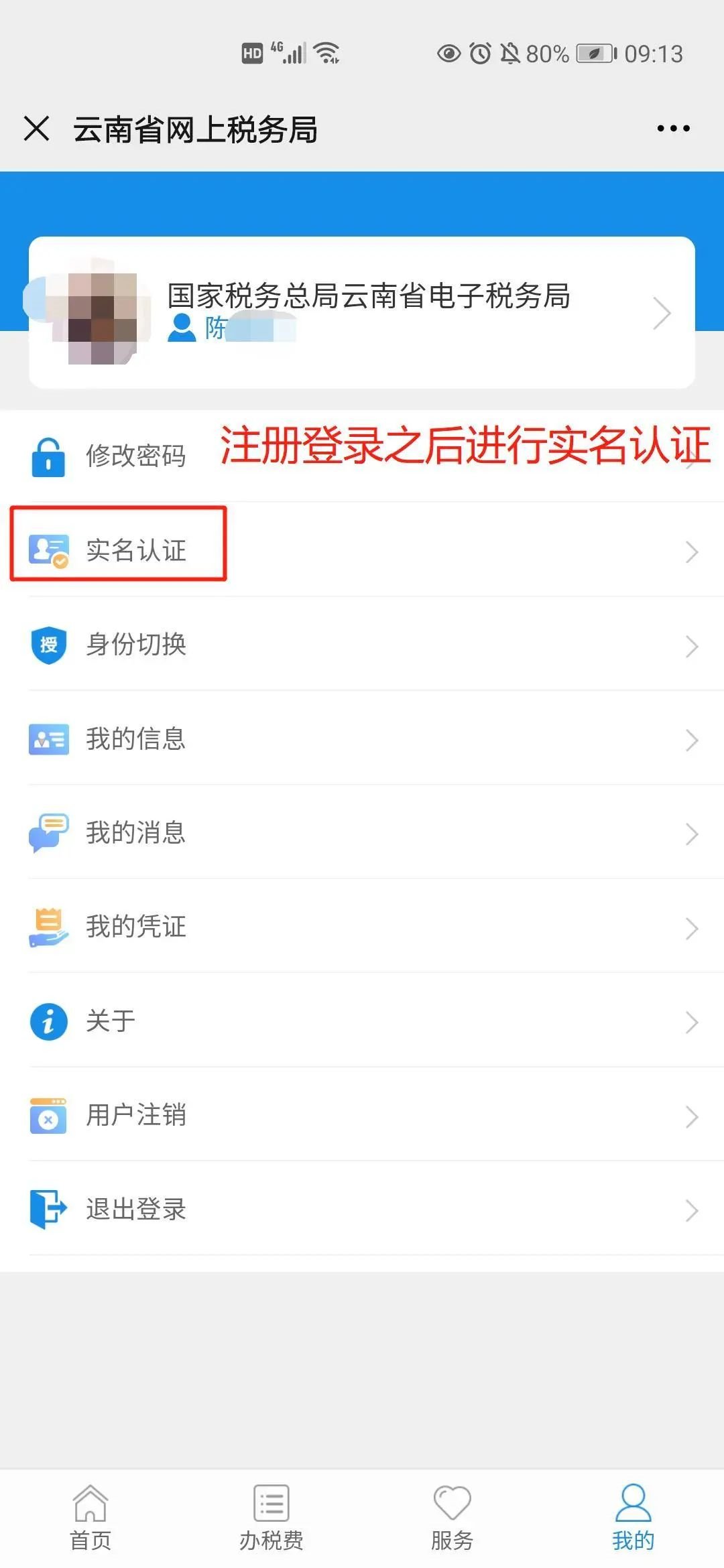 怎么交医疗保险截图1
