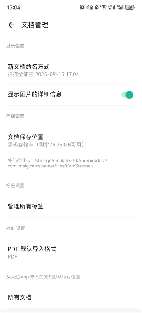 文档存储位置在哪里截图2