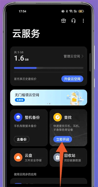 OPPO云服务免费领取空间版使用方法1