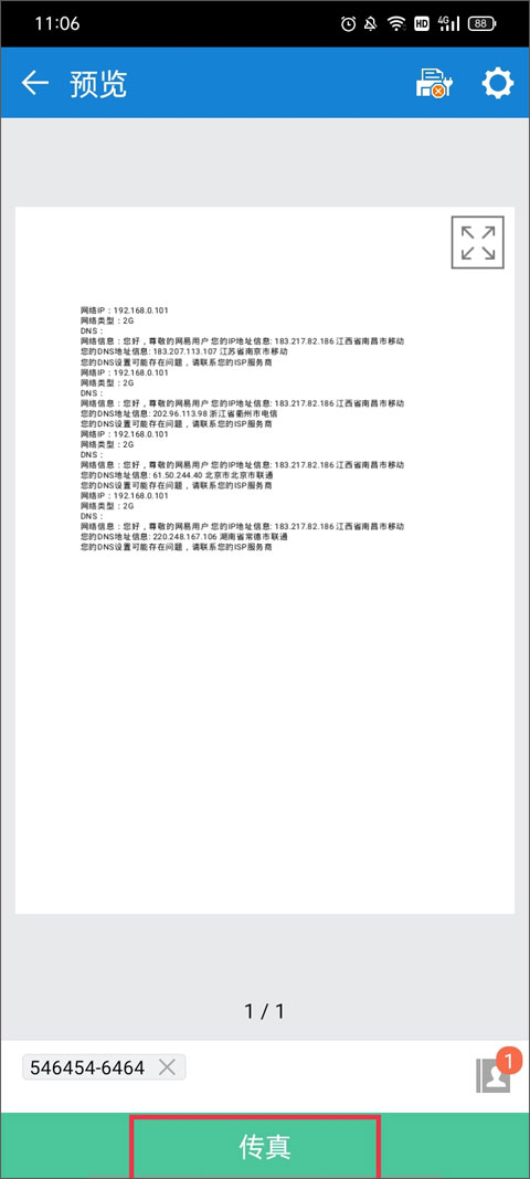 使用教程截图5