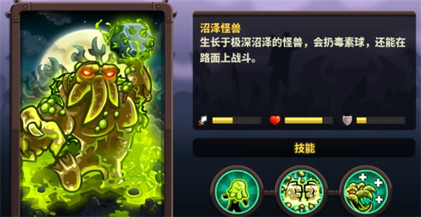 王国保卫战4沼泽怪兽怎么获得1