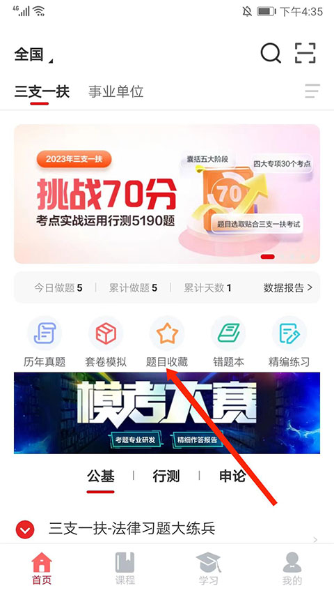 中公题库app官方版免费版收藏的题在哪里1