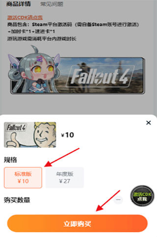 购买游戏教程截图2
