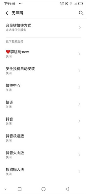 李跳跳去广告软件 第2张图片