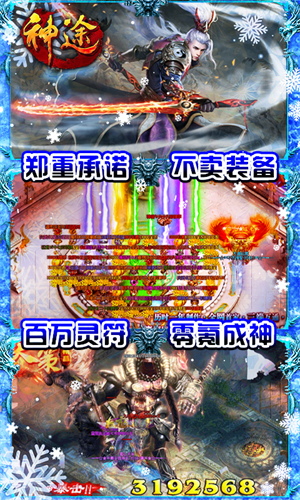 神途手游总登录器 第1张图片