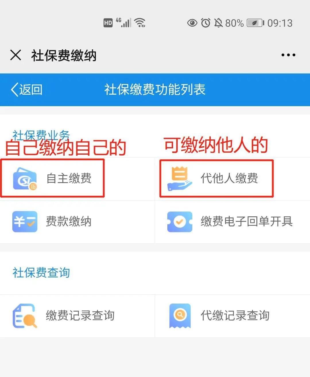 怎么交医疗保险截图3