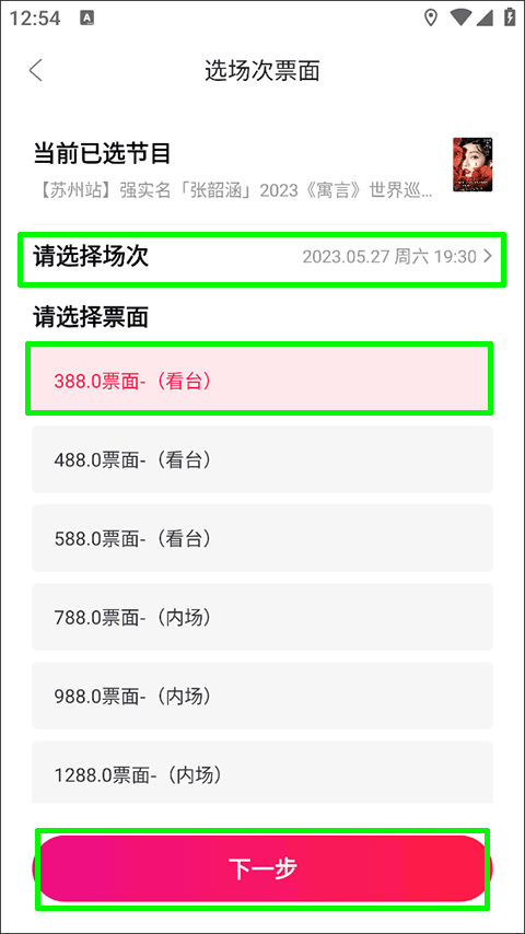 如何转票截图3