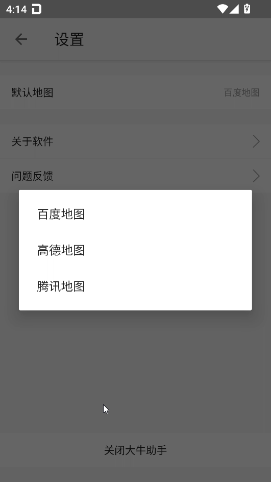 如何切换地图截图3