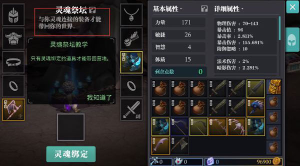 魔渊之刃免激活码版新手攻略截图3