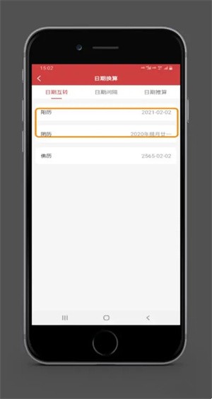 51万年历app公历农历转换教程截图3