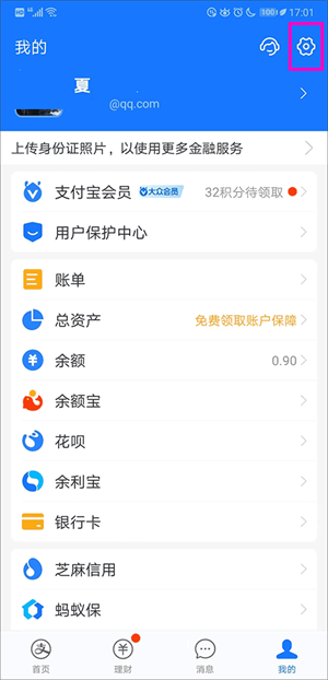 自动续费怎么取消截图1