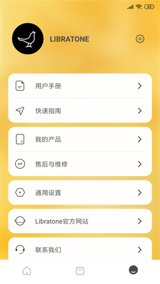 Libratone app官方最新版软件特点