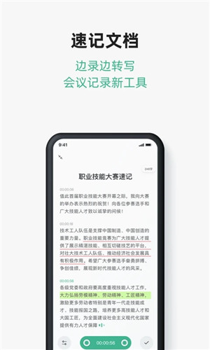 讯飞文档app官方版下载截图2