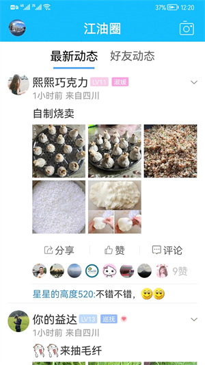 江油论坛app使用教程截图