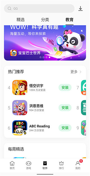 OPPO应用商店永久忽略更新版 第3张图片