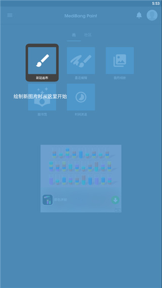 MediBang Paint免登录解锁版使用方法1