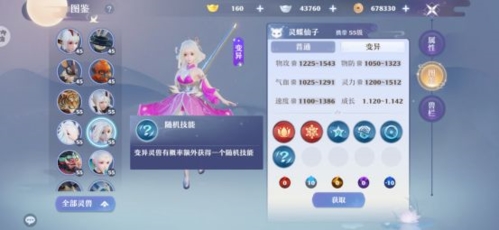 灵兽培养攻略3