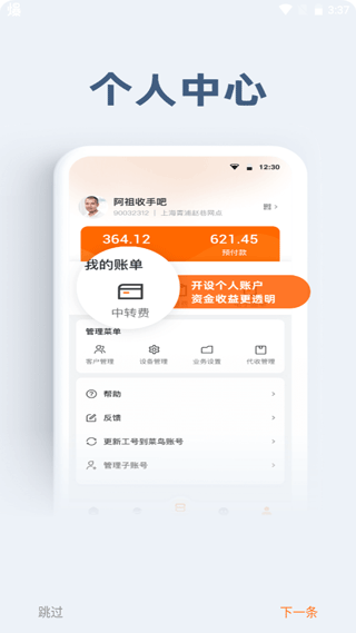 申行者小件员app功能