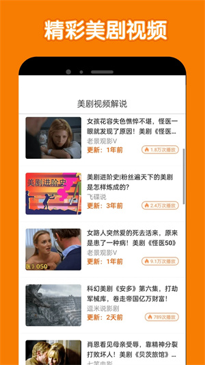 美剧鸟app下载截图