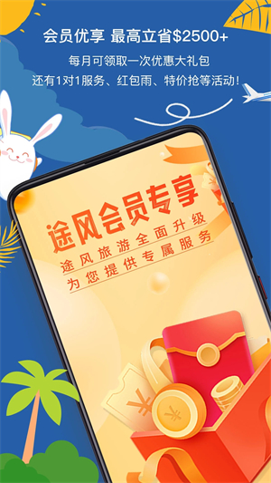 途风旅游app软件特色截图