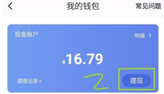 怎么提现截图1