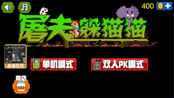 屠夫躲猫猫内置MOD菜单版游戏攻略1