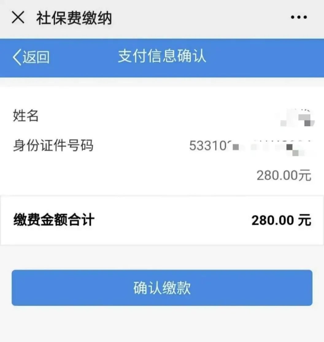 怎么交医疗保险截图7