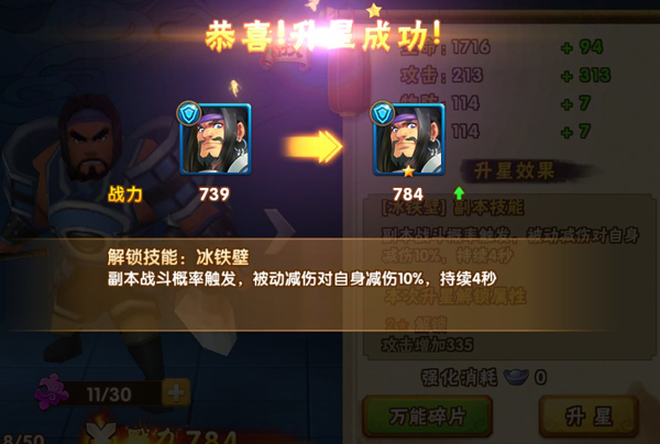 武将怎么升星截图2