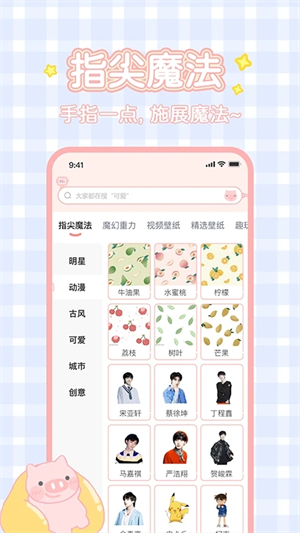 趣玩桌面壁纸官方版软件亮点截图