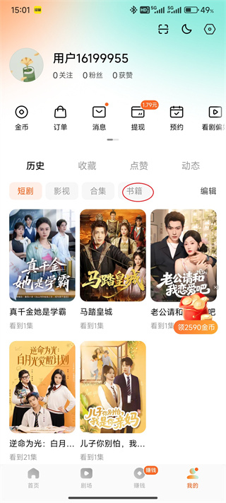 如何下载小说截图7
