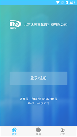 学情达最新版官方app注册教程