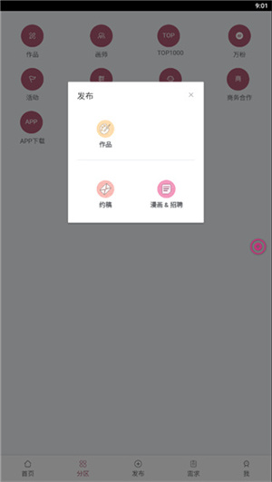 使用教程截图4