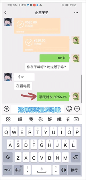 歪一点app设置语音通话时长教程5