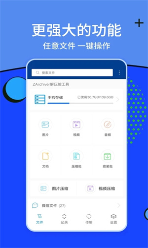 zarchiver最新版软件特色截图