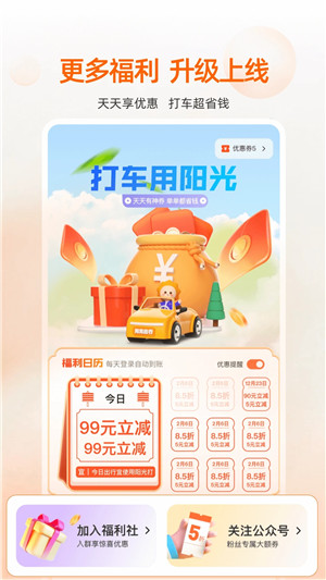阳光出行app下载截图3